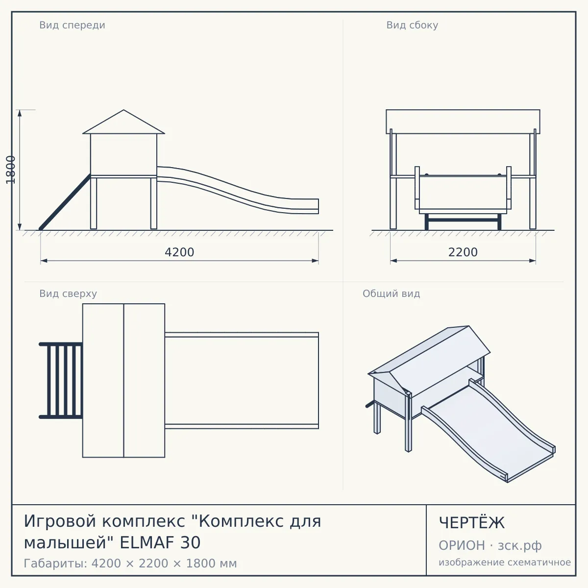 Игровой комплекс "Комплекс для малышей" ELMAF 30 — чертёж