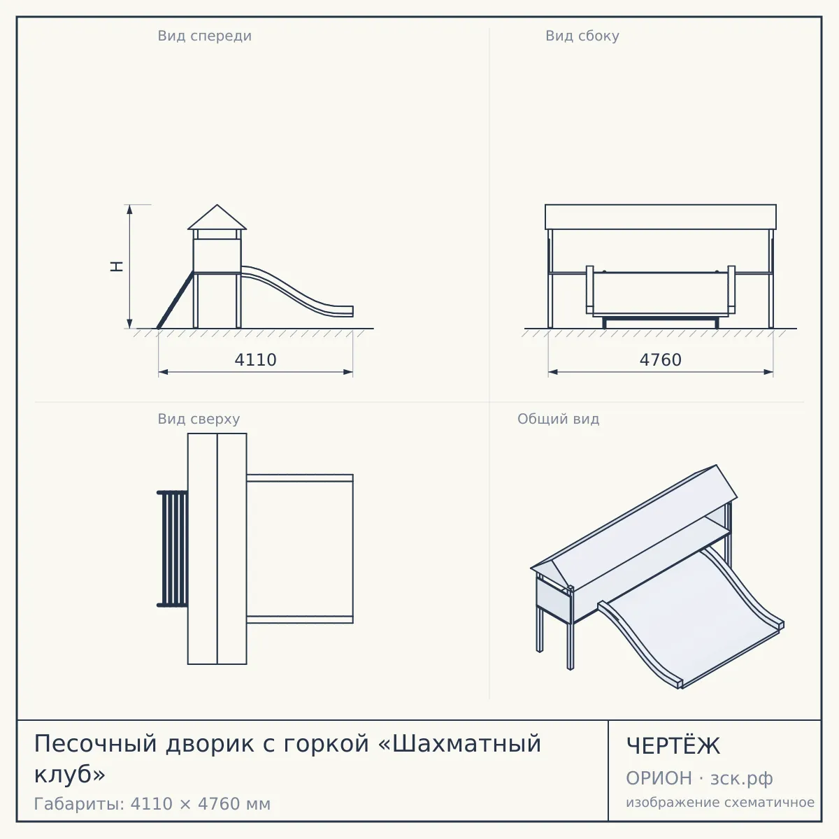Песочный дворик с горкой «Шахматный клуб» — чертёж