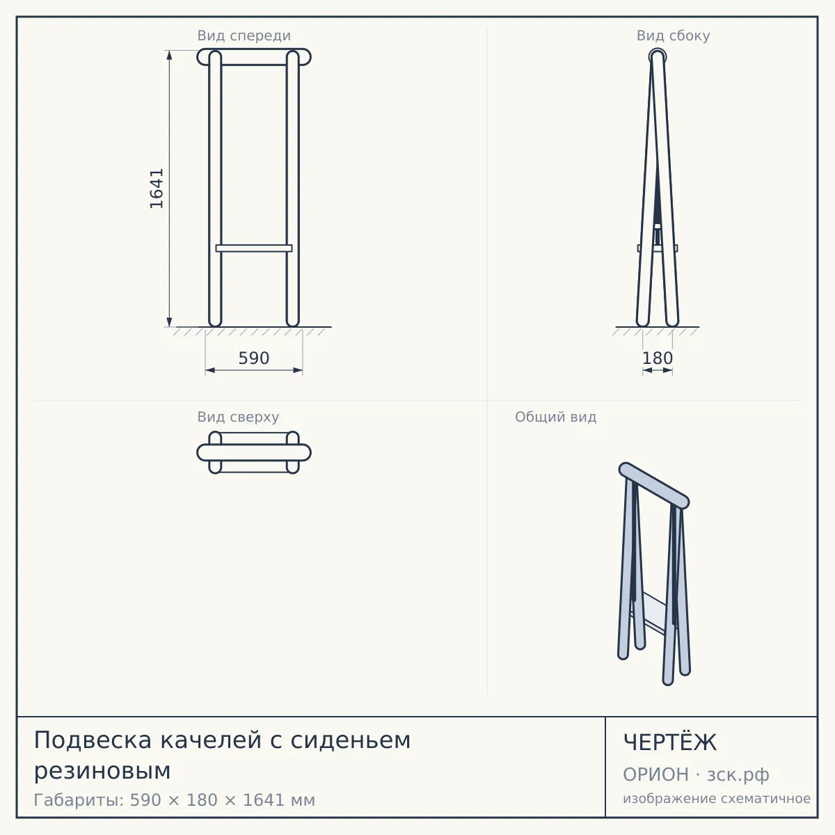 Подвеска качелей с сиденьем резиновым — чертёж