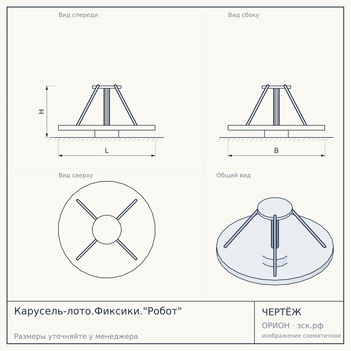 Карусель-лото.Фиксики."Робот" — чертёж