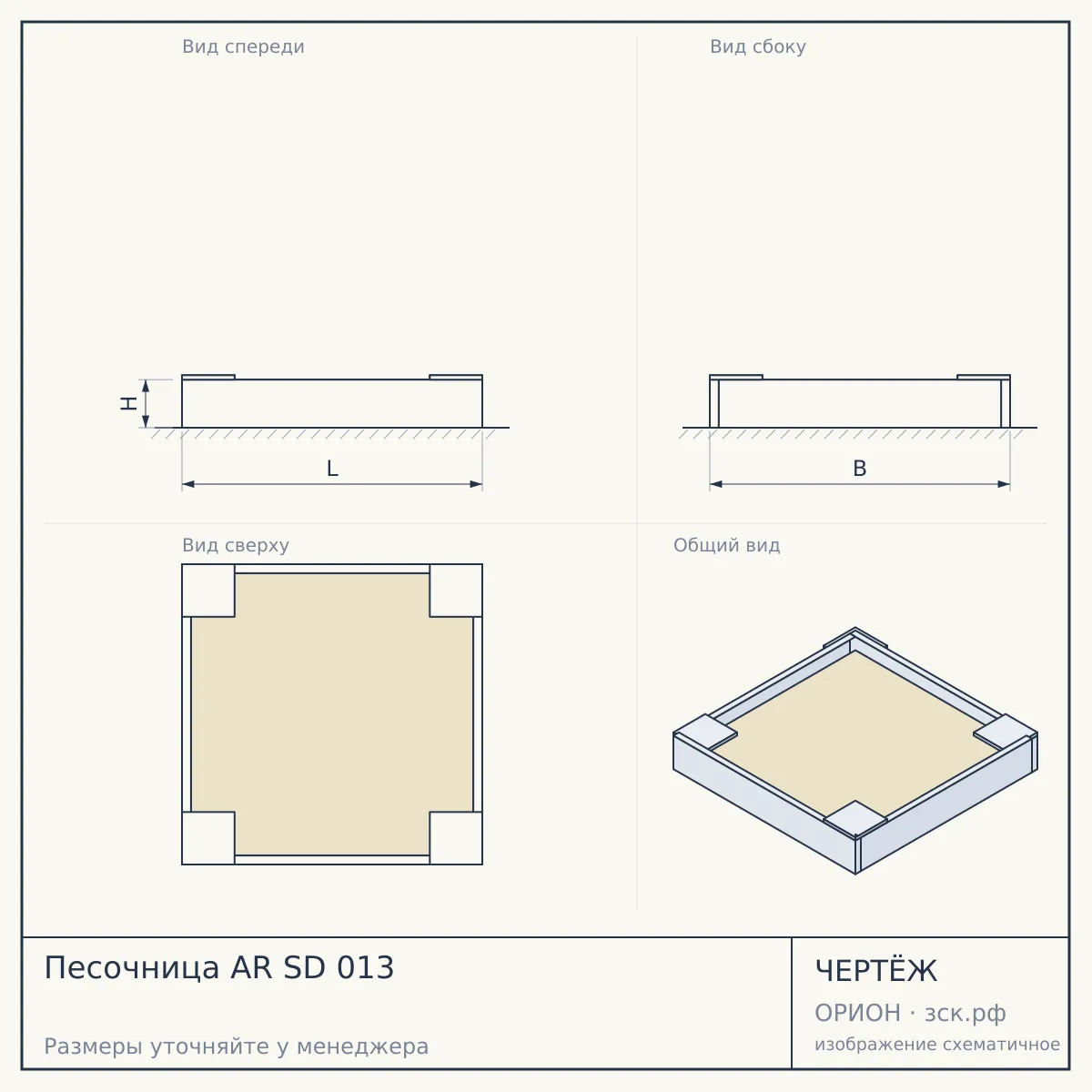 Песочница AR SD 013 — чертёж