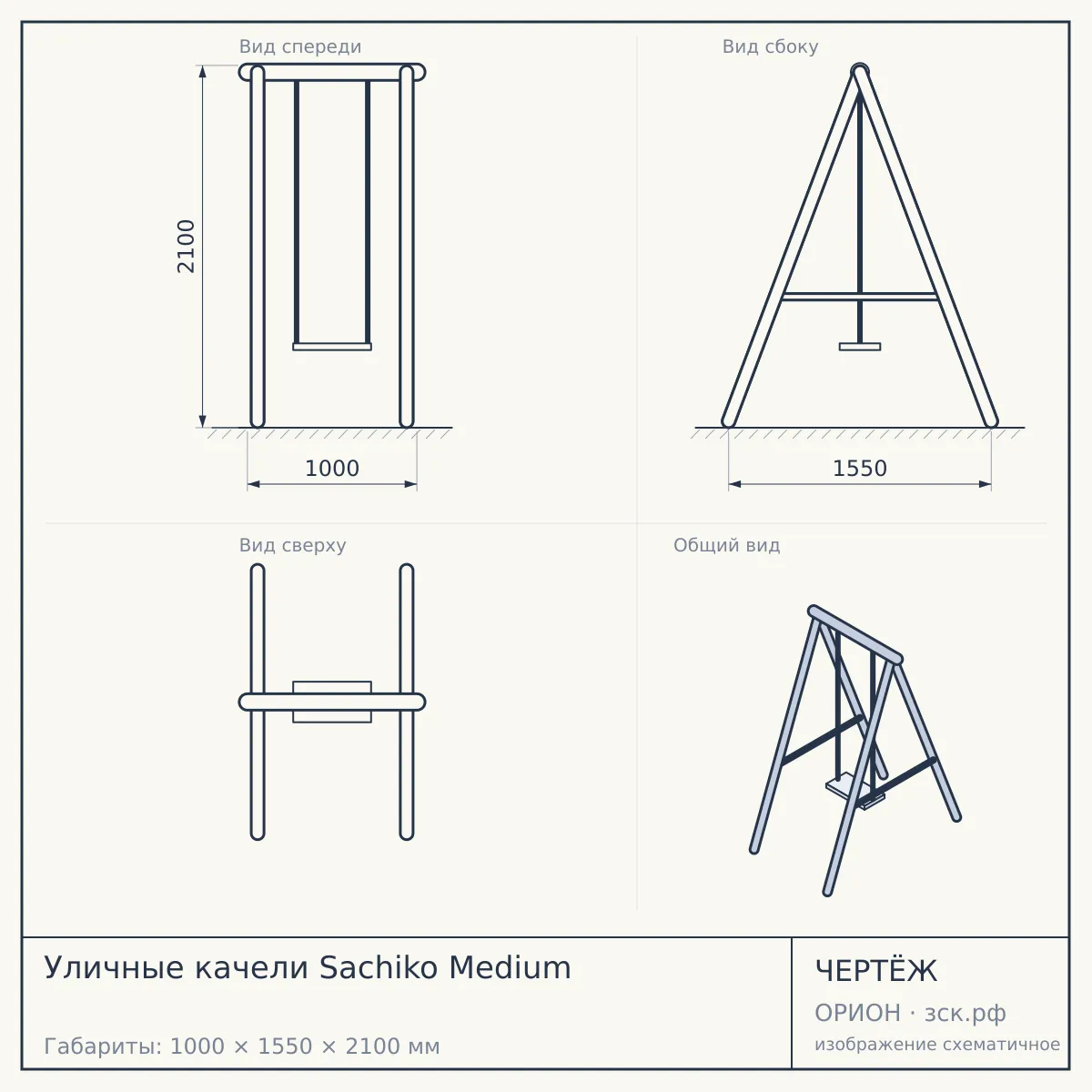 Уличные качели Sachiko Medium — чертёж