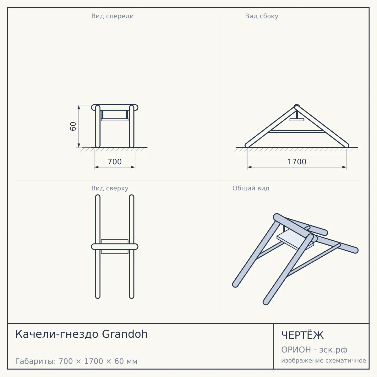 Качели-гнездо Grandoh — чертёж