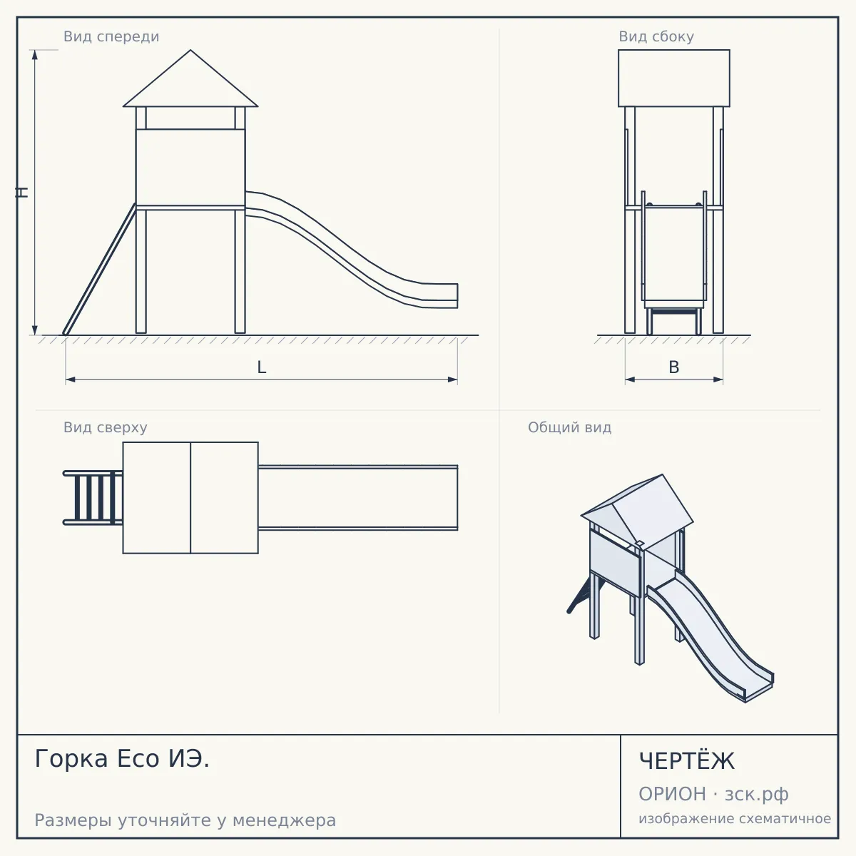 Горка Eco ИЭ. — чертёж