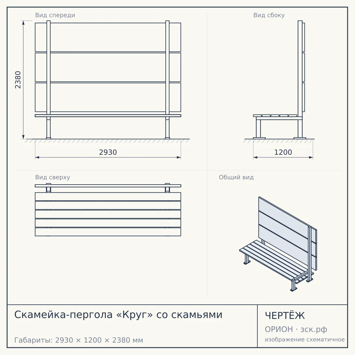 Скамейка-пергола «Круг» со скамьями — чертёж