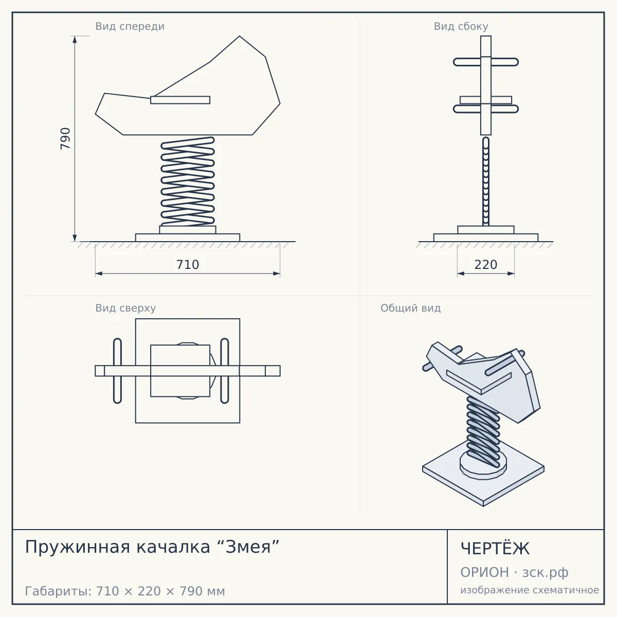 Пружинная качалка “Змея” — чертёж