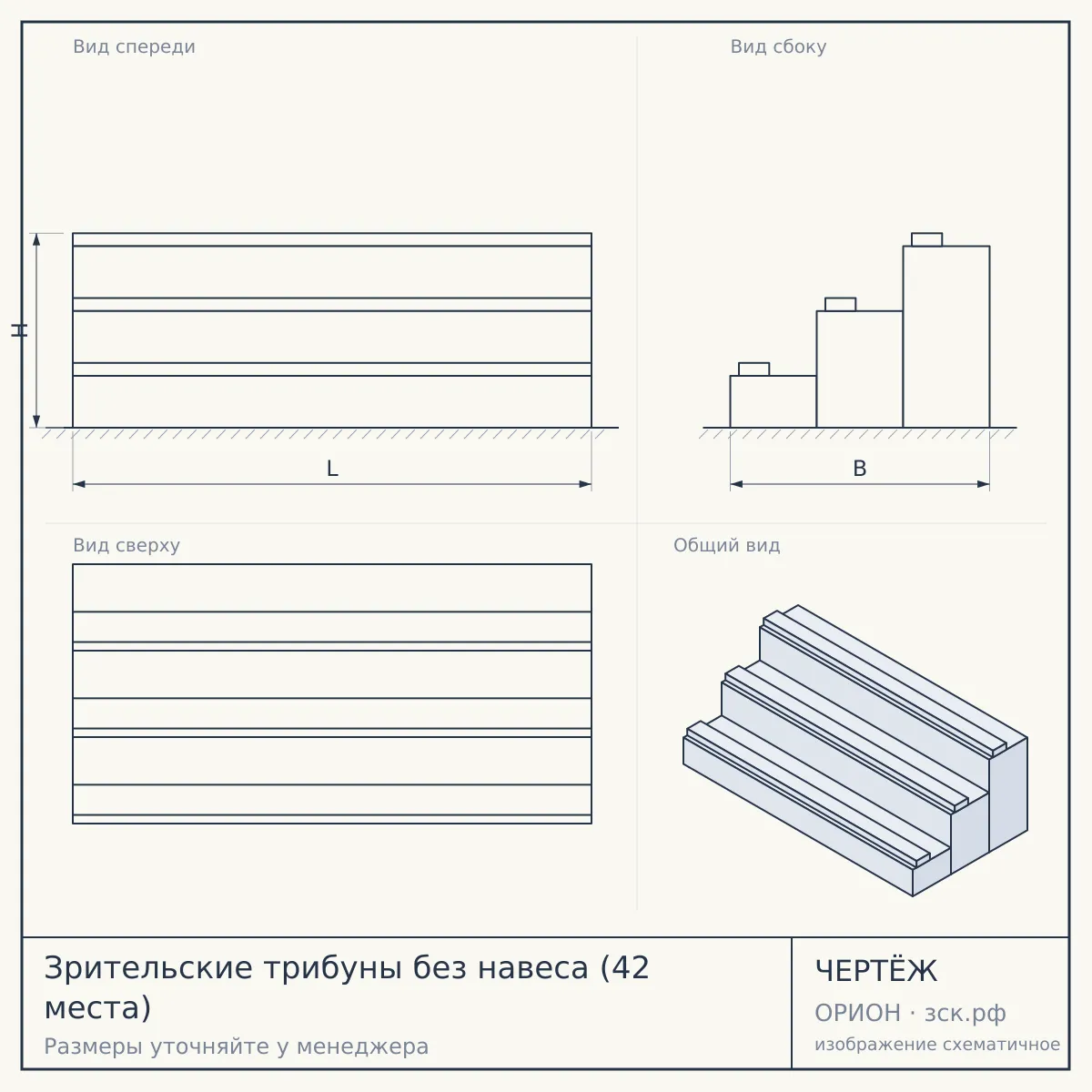 Зрительские трибуны без навеса (42 места) — чертёж