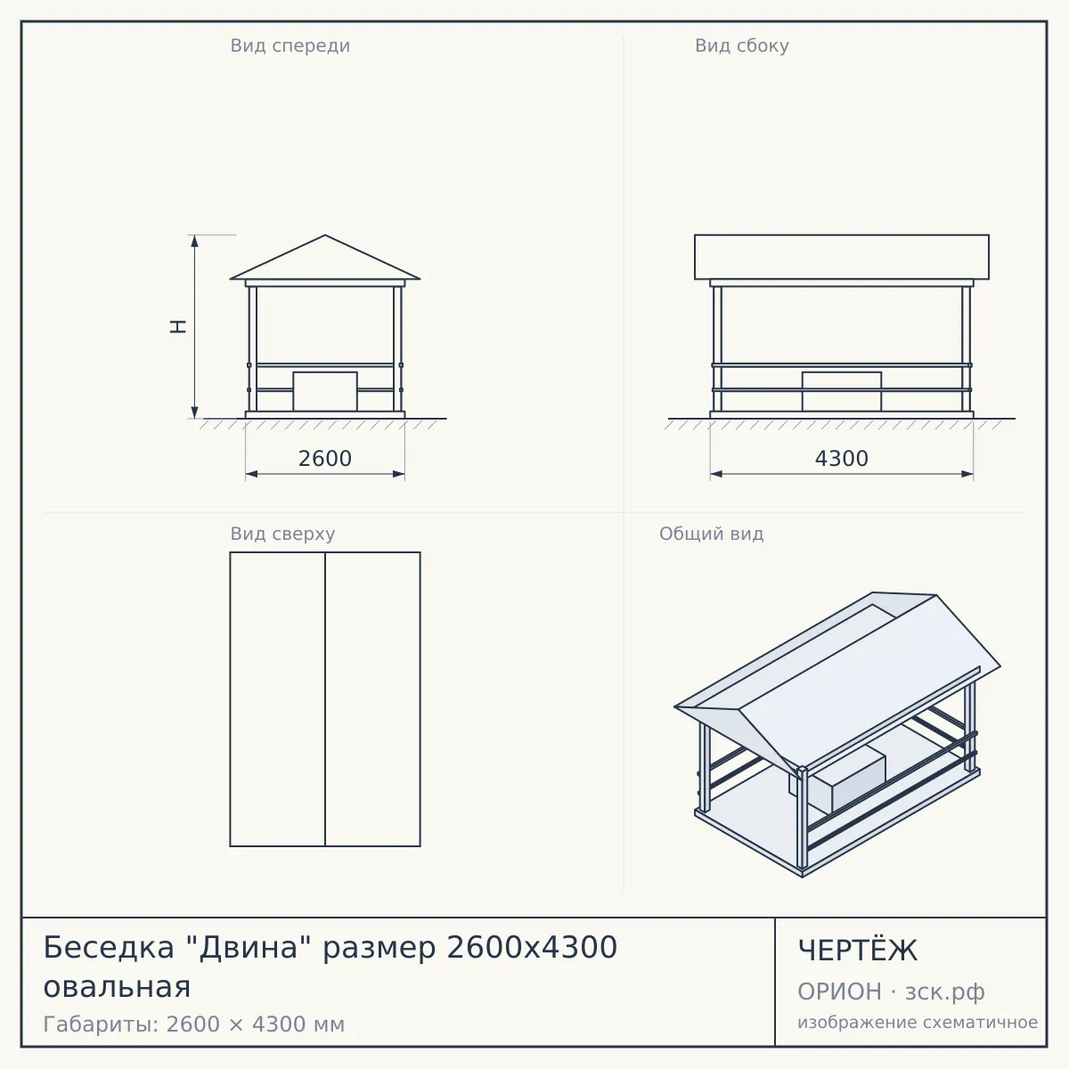 Беседка "Двина" размер 2600х4300 овальная — чертёж