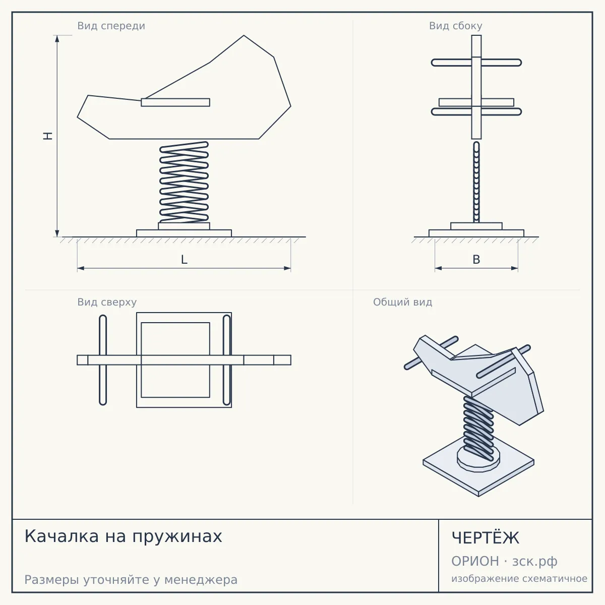 Качалка на пружинах — чертёж