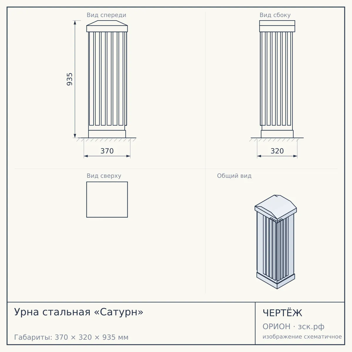 Урна стальная «Сатурн» — чертёж