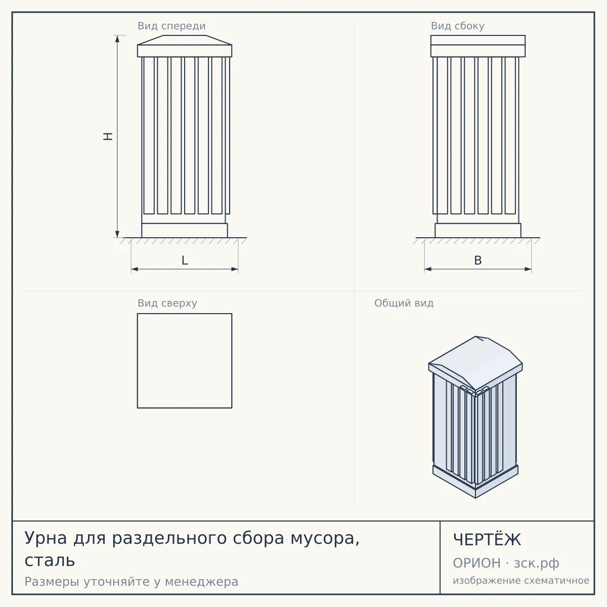 Урна для раздельного сбора мусора, сталь — чертёж