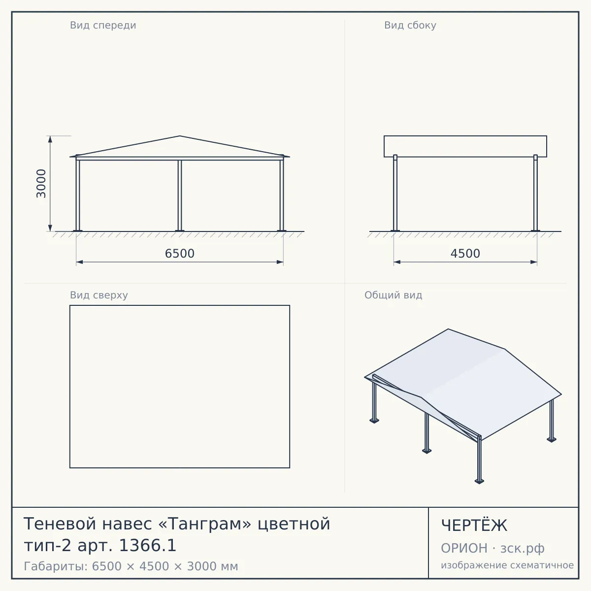 Теневой навес «Танграм» цветной тип-2 арт. 1366.1 — чертёж