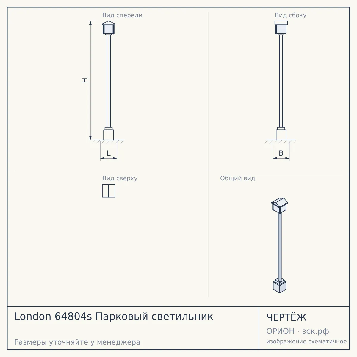 London 64804s Парковый светильник — чертёж