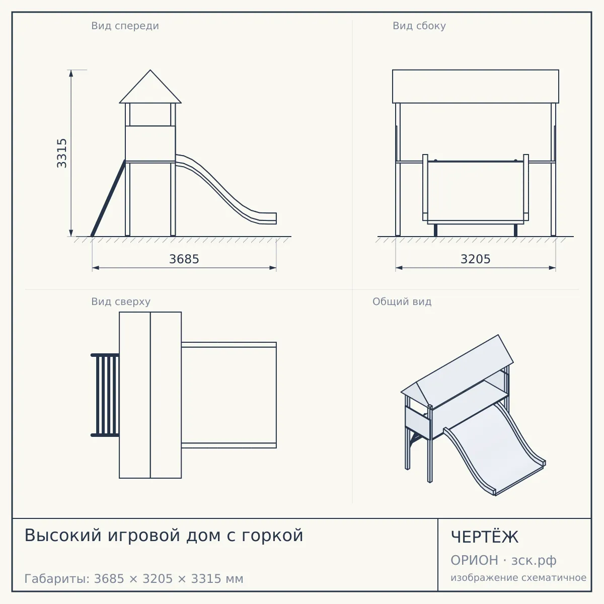 Высокий игровой дом с горкой — чертёж