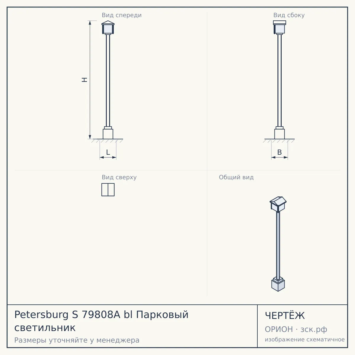 Petersburg S 79808A bl Парковый светильник — чертёж