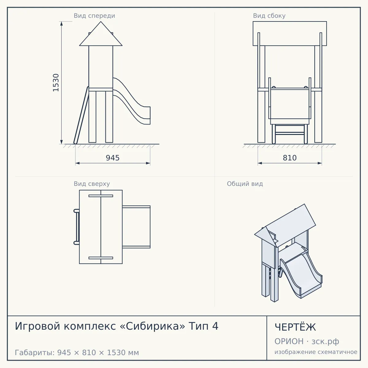 Игровой комплекс «Сибирика» Тип 4 — чертёж