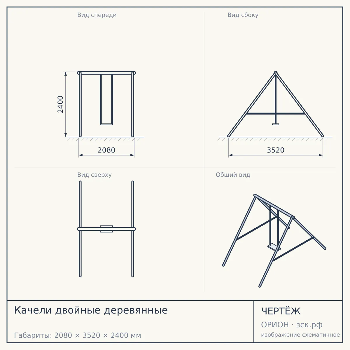 Качели двойные деревянные — чертёж