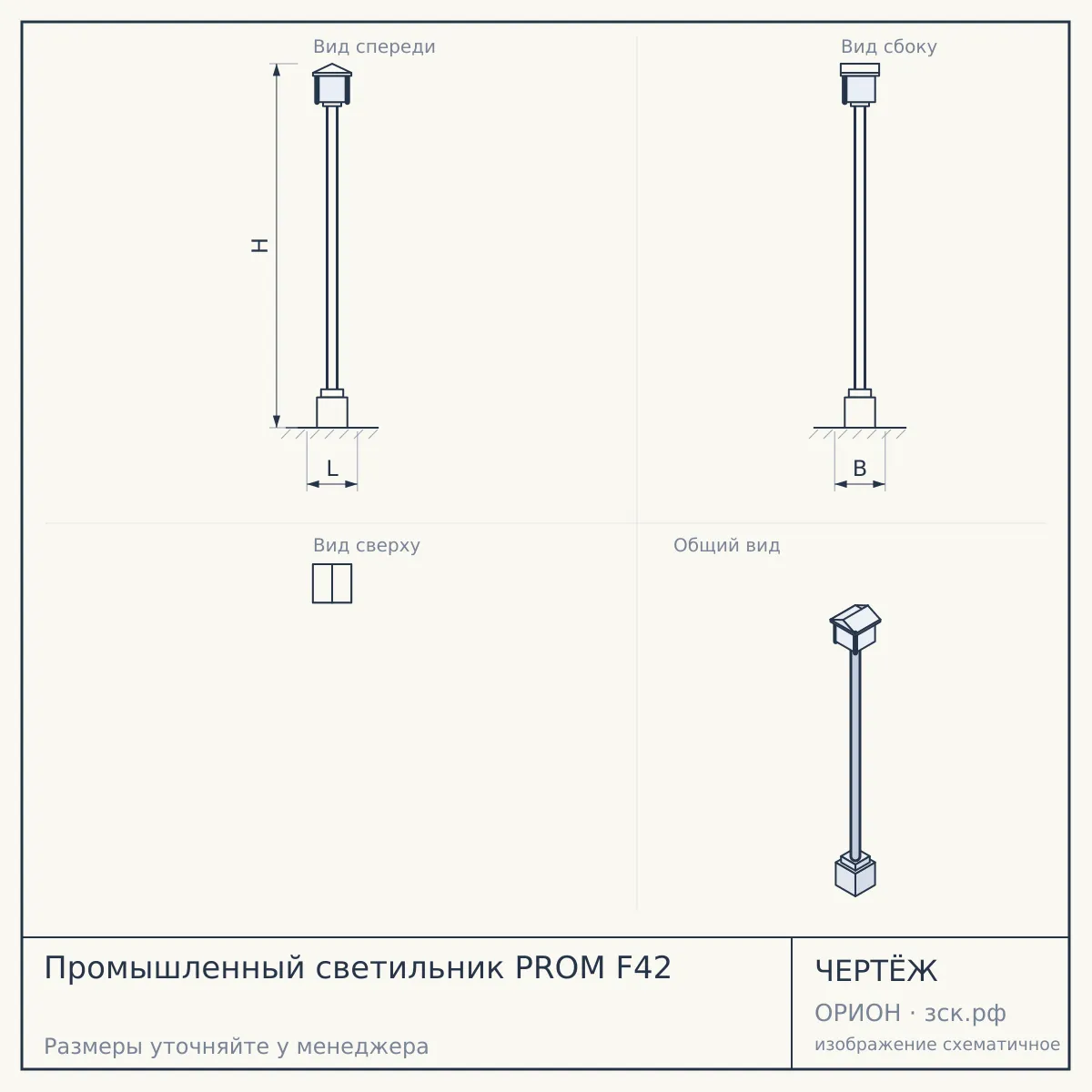 Промышленный светильник PROM F42 — чертёж
