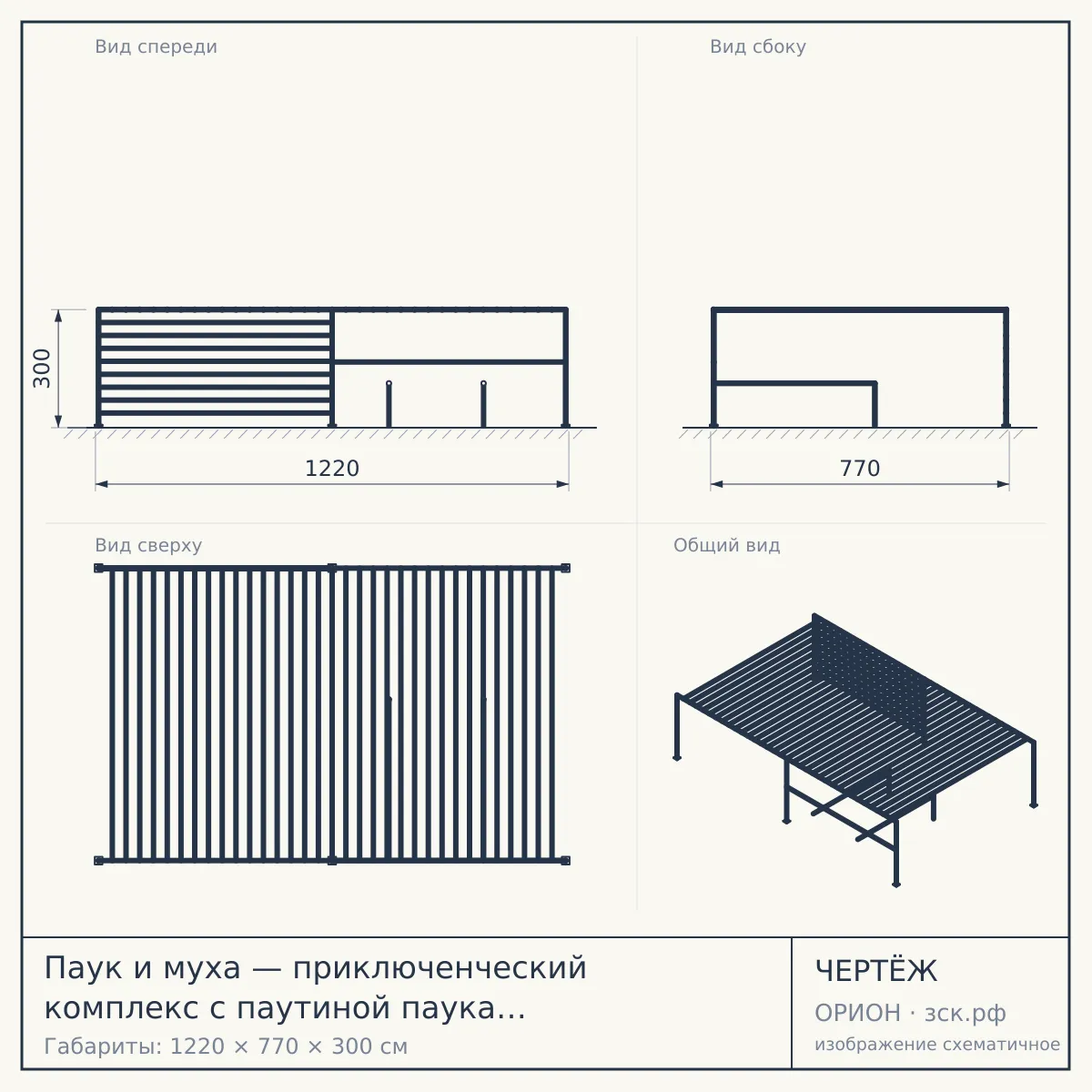 Паук и муха — приключенческий комплекс с паутиной паука и лазалками мухи — чертёж