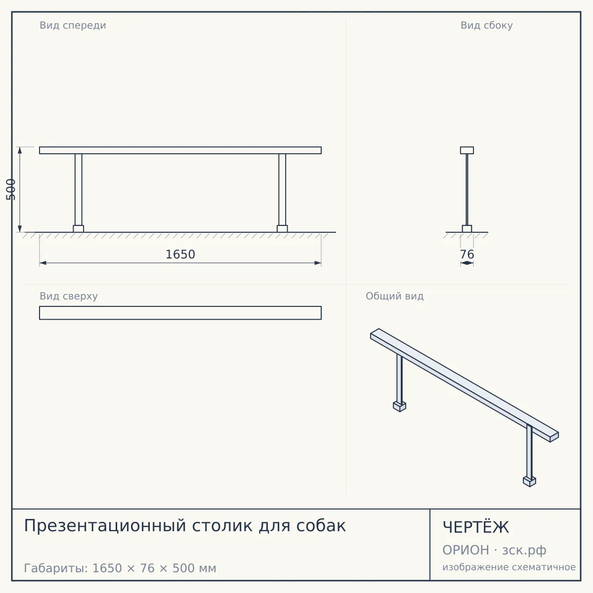 Презентационный столик для собак — чертёж