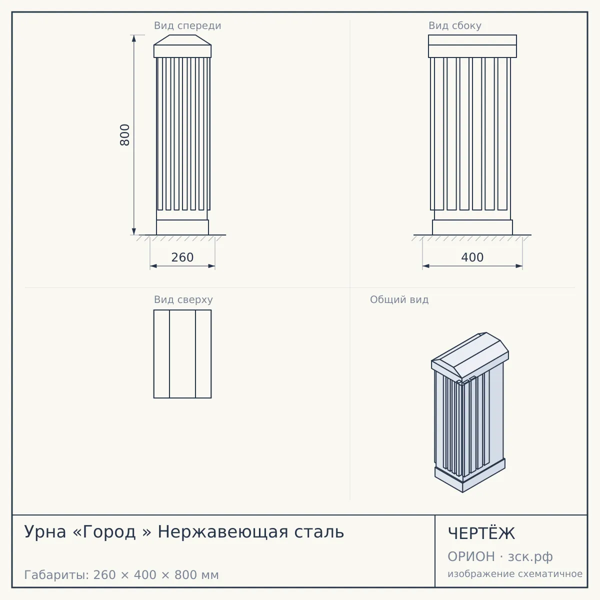 Урна «Город » Нержавеющая сталь — чертёж