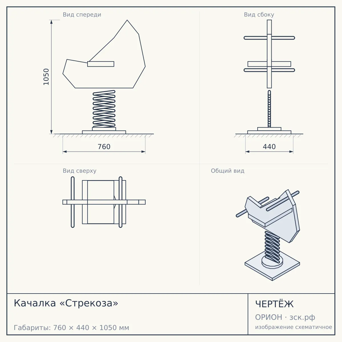 Качалка «Стрекоза» — чертёж