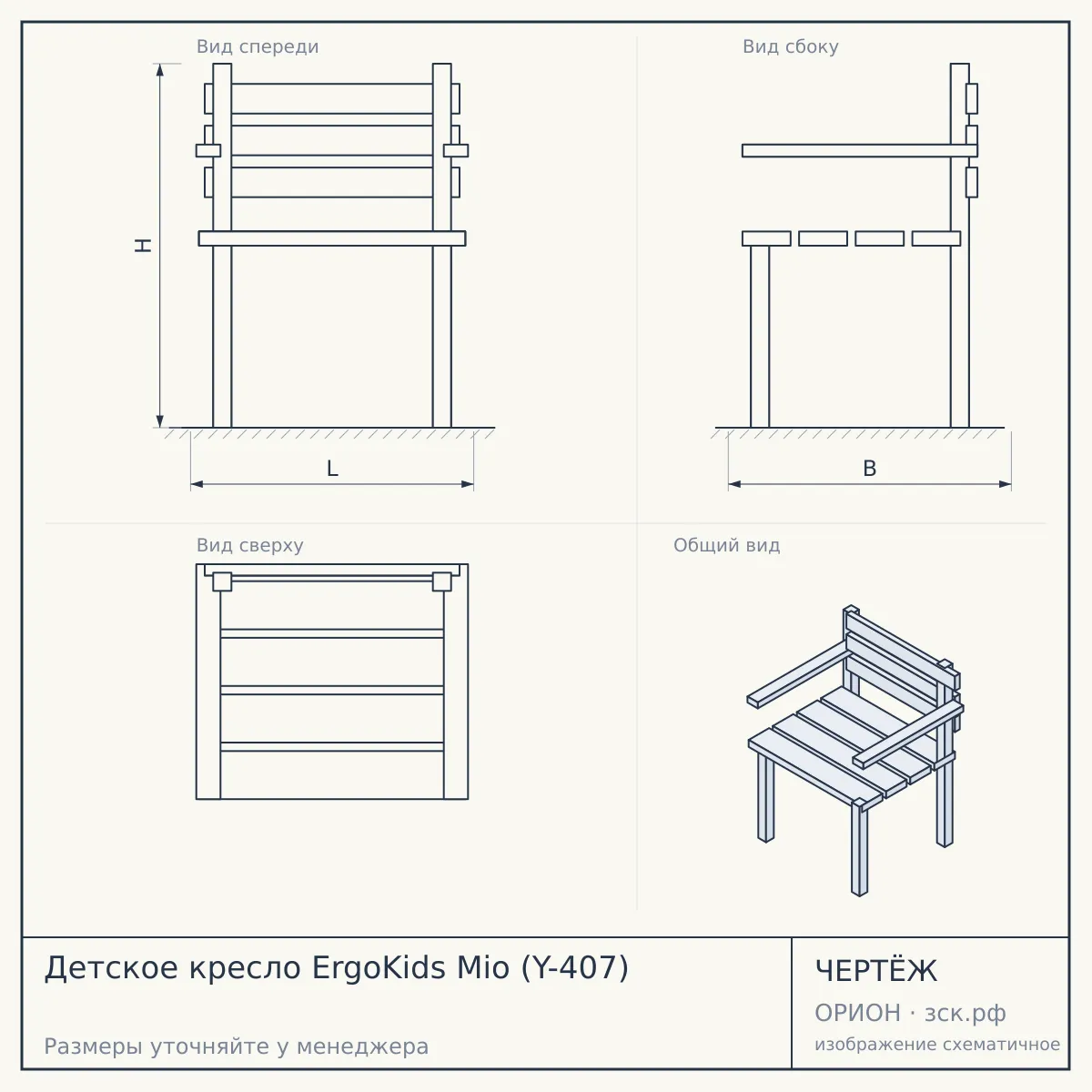 Детское кресло ErgoKids Mio (Y-407) — чертёж