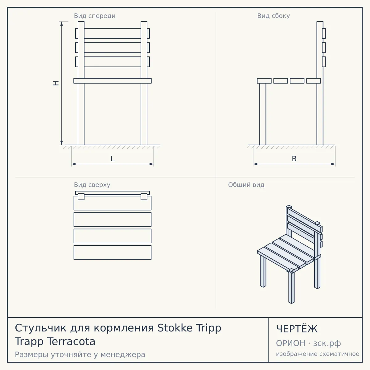 Стульчик для кормления Stokke Tripp Trapp Terracota — чертёж