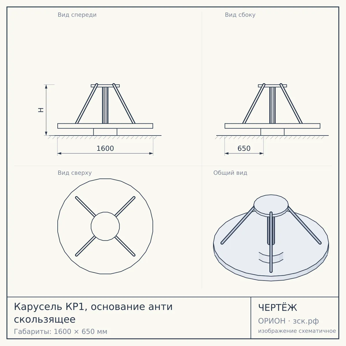 Карусель КР1, основание анти скользящее — чертёж