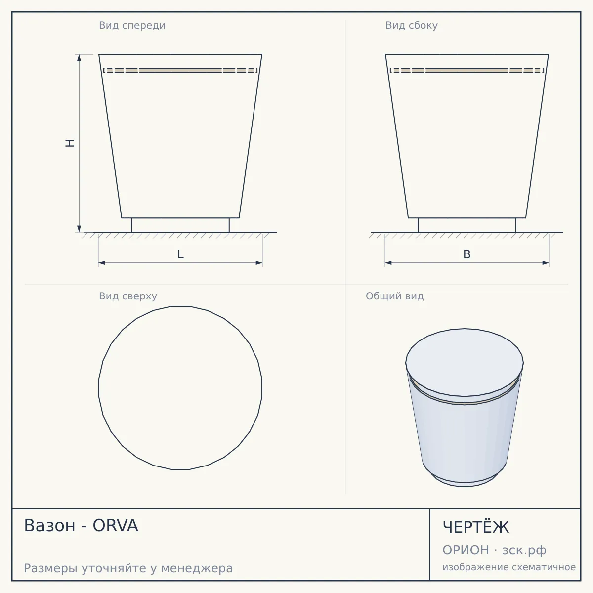 Вазон - ORVA — чертёж