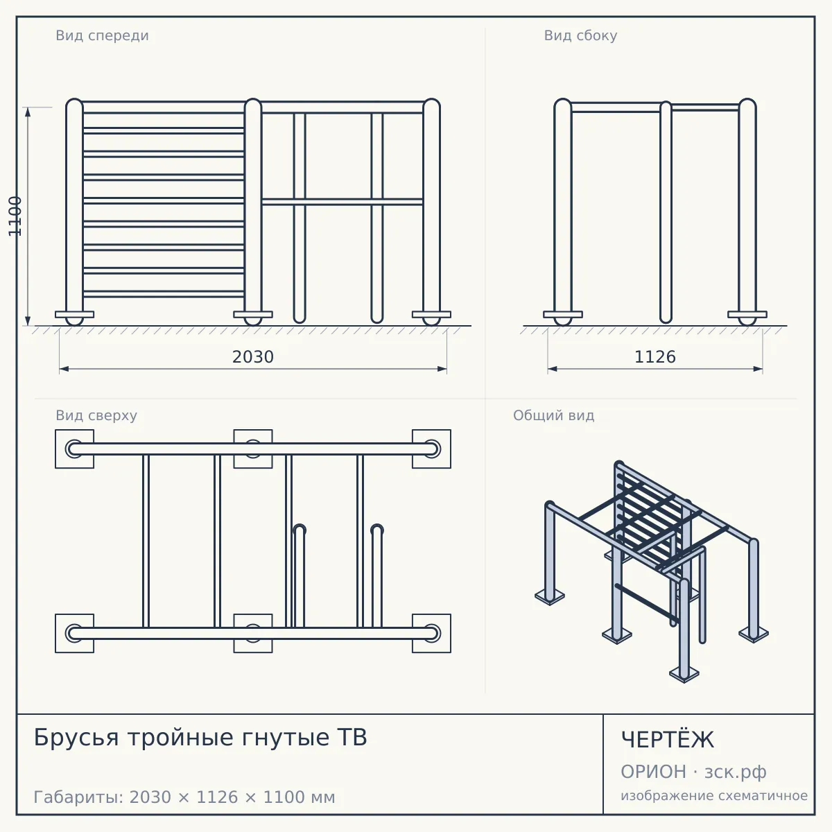 Брусья тройные гнутые ТВ — чертёж