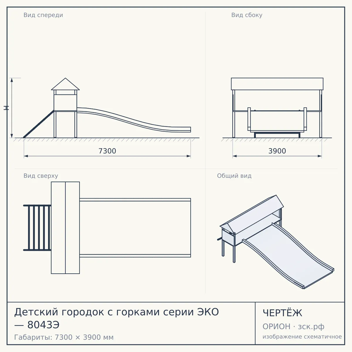 Детский городок с горками серии ЭКО — 8043Э — чертёж