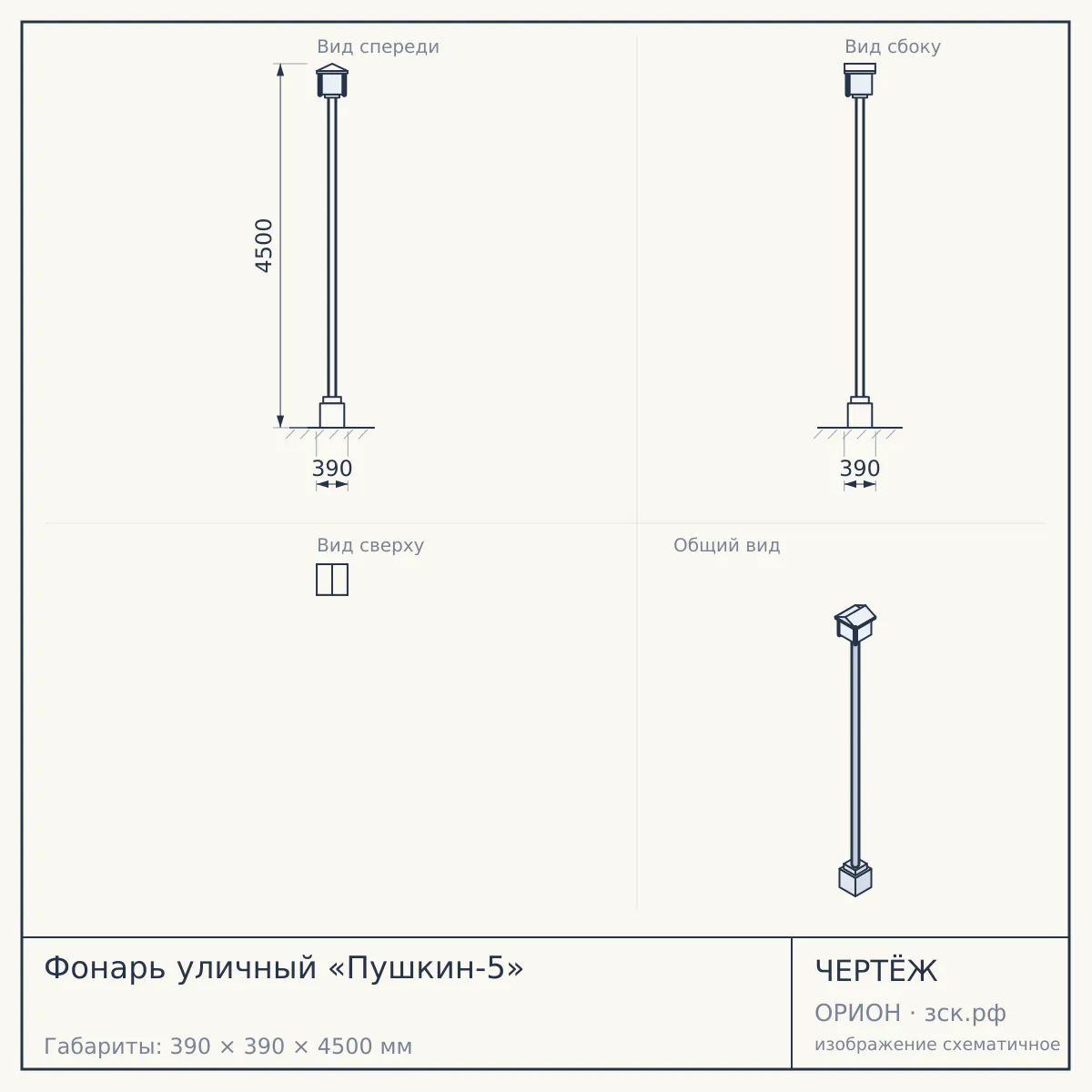 Фонарь уличный «Пушкин-5» — чертёж