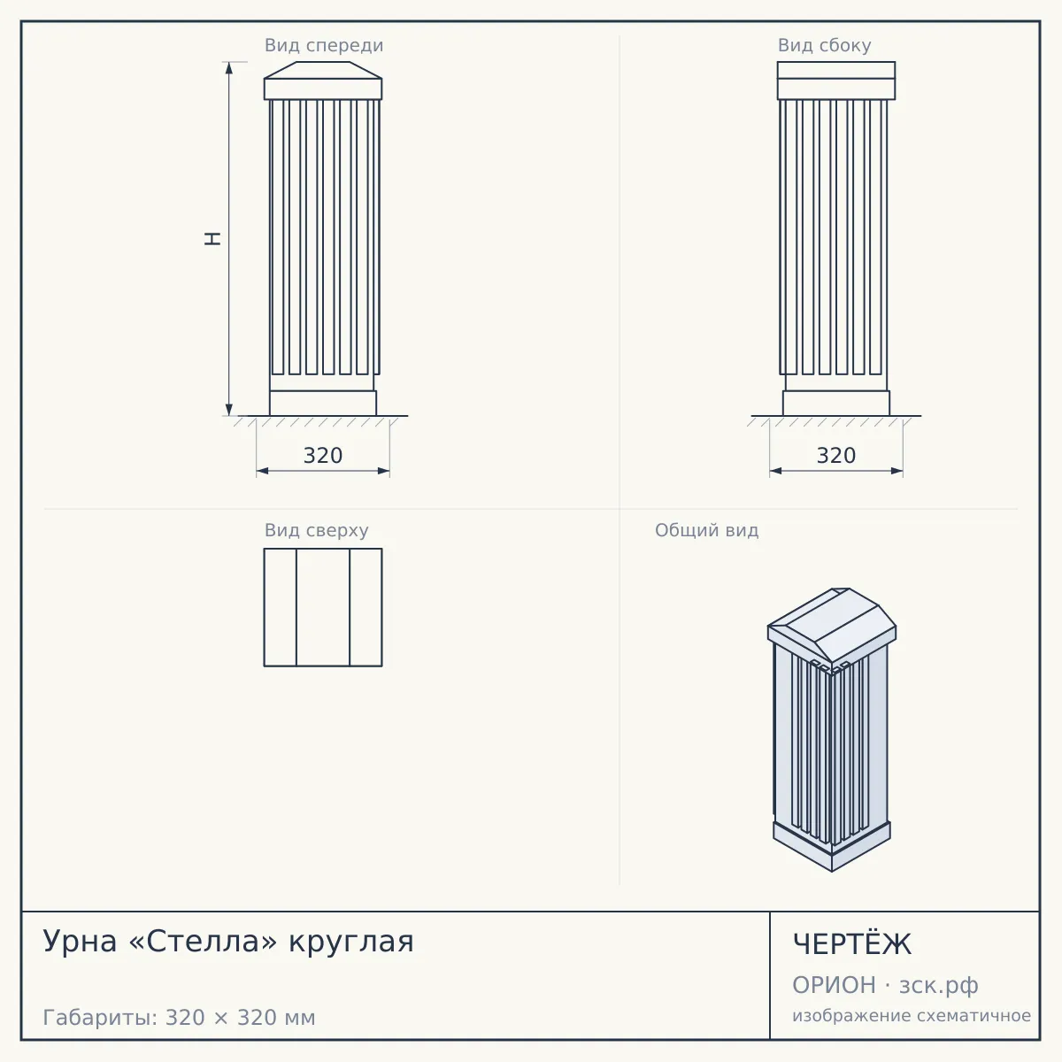 Урна «Стелла» круглая — чертёж