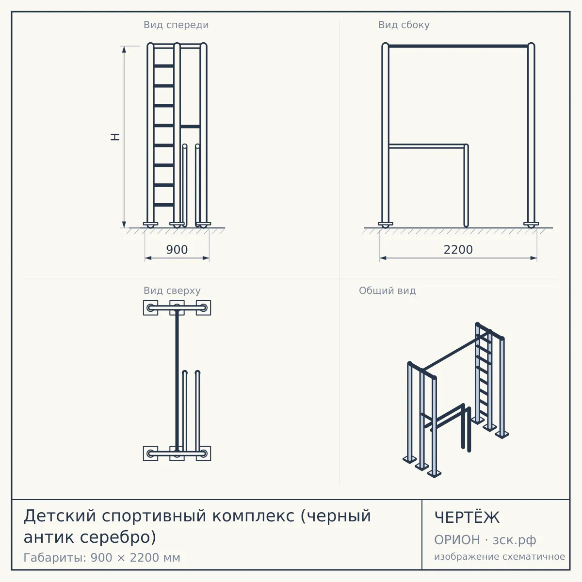 Детский спортивный комплекс (черный антик серебро) — чертёж