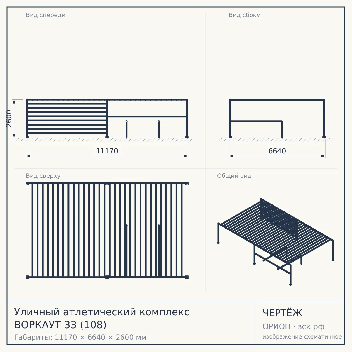 Уличный атлетический комплекс ВОРКАУТ 33 (108) — чертёж