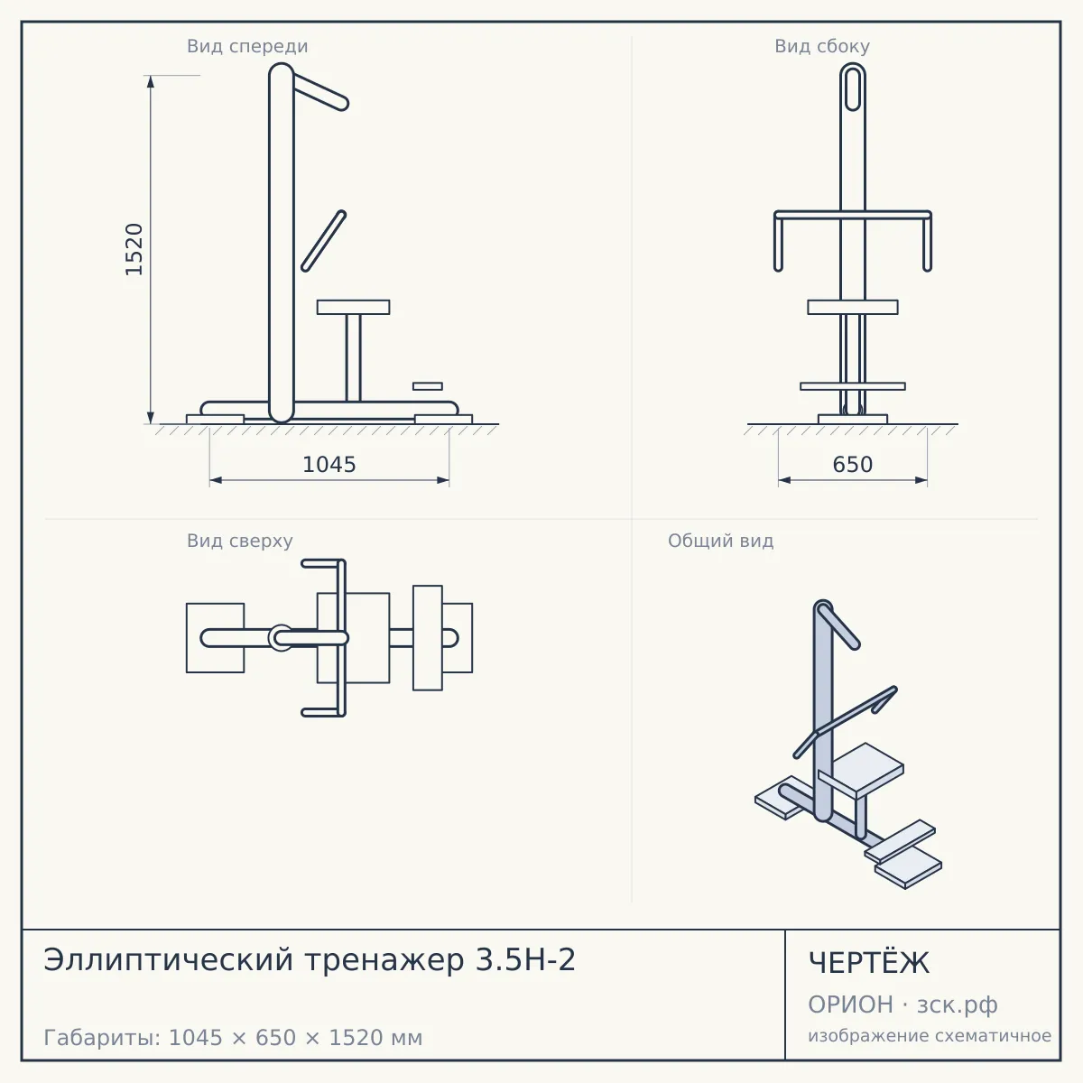 Эллиптический тренажер 3.5H-2 — чертёж