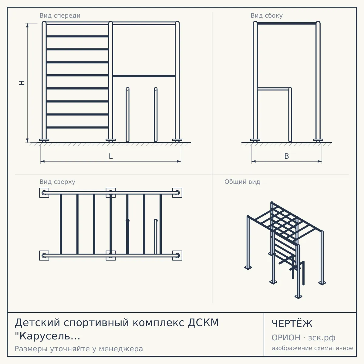 Детский спортивный комплекс ДСКМ "Карусель R5" (ДСКМ-2-8.06.Т1.410.03-14) красно/жёлтый — чертёж