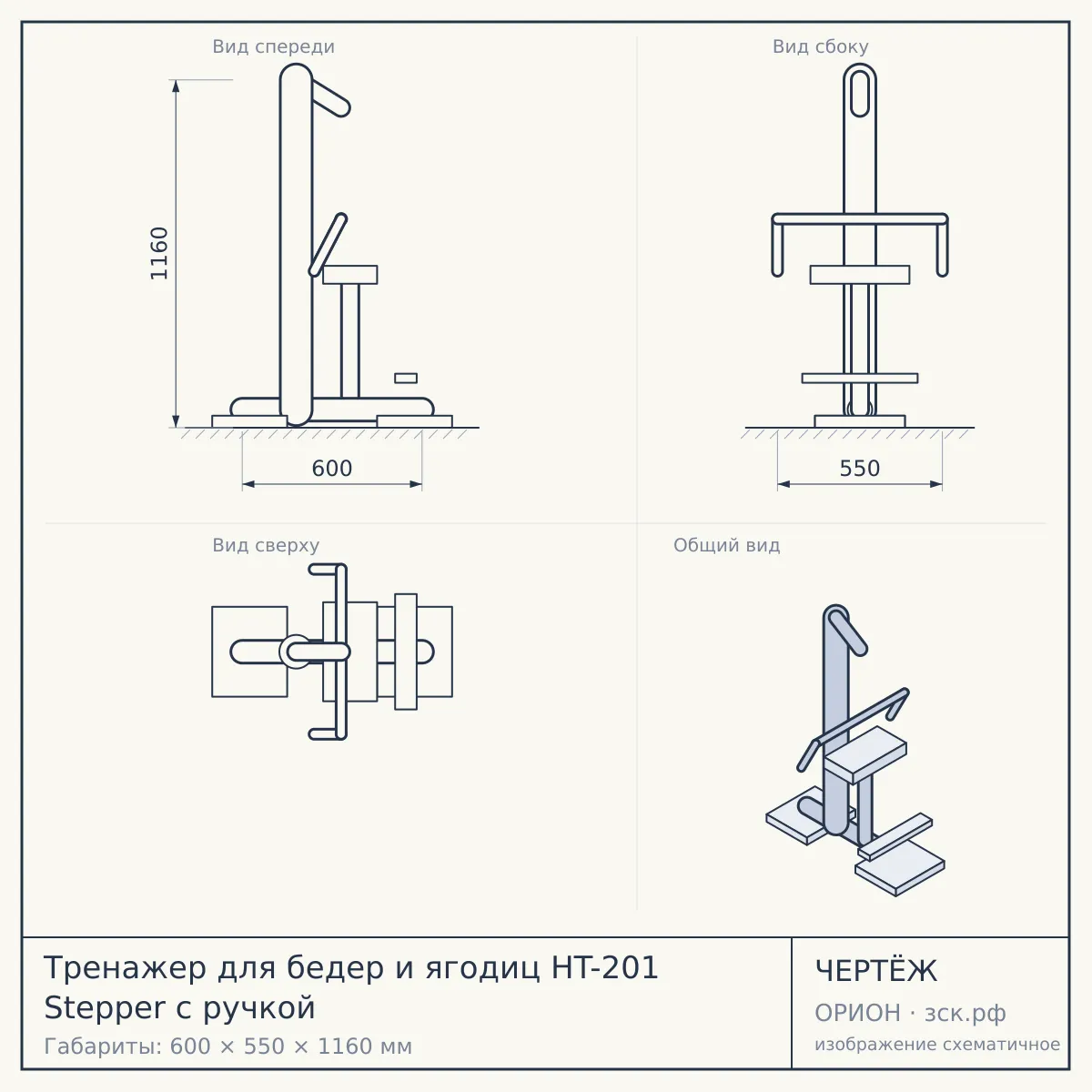 Тренажер для бедер и ягодиц HT-201 Stepper с ручкой — чертёж