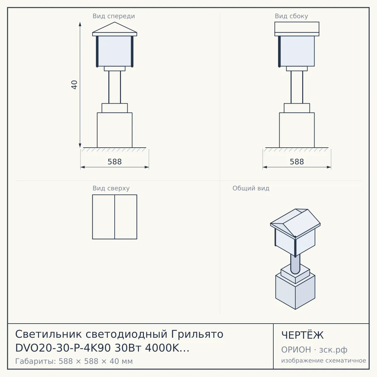 Светильник светодиодный Грильято DVO20-30-P-4K90 30Вт 4000K 3600Лм 588х588х40 призма — чертёж