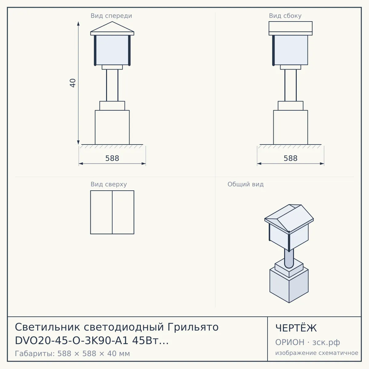Светильник светодиодный Грильято DVO20-45-O-3K90-A1 45Вт 3000K 5150Лм 588х588х40 опал БАП — чертёж