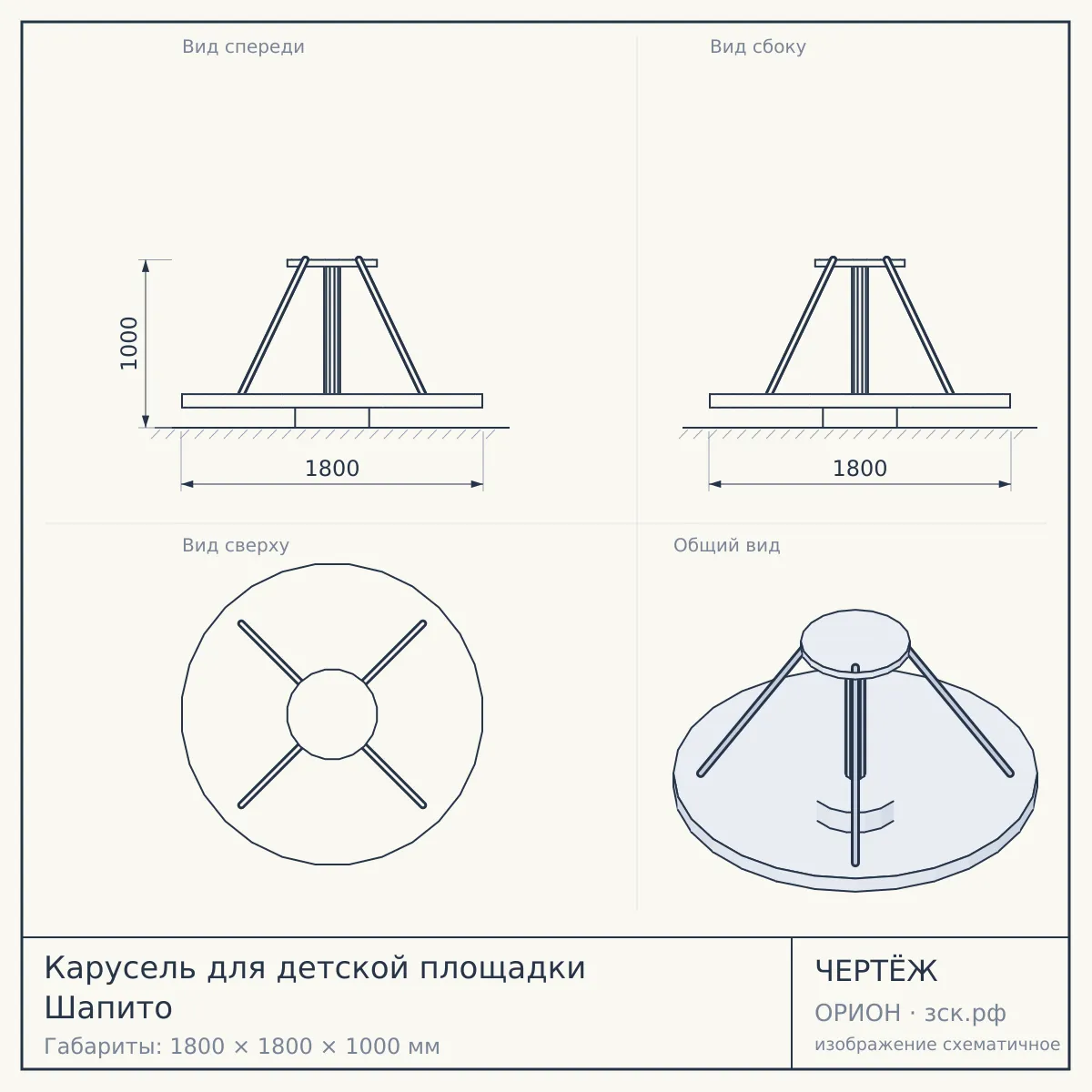 Карусель для детской площадки Шапито — чертёж
