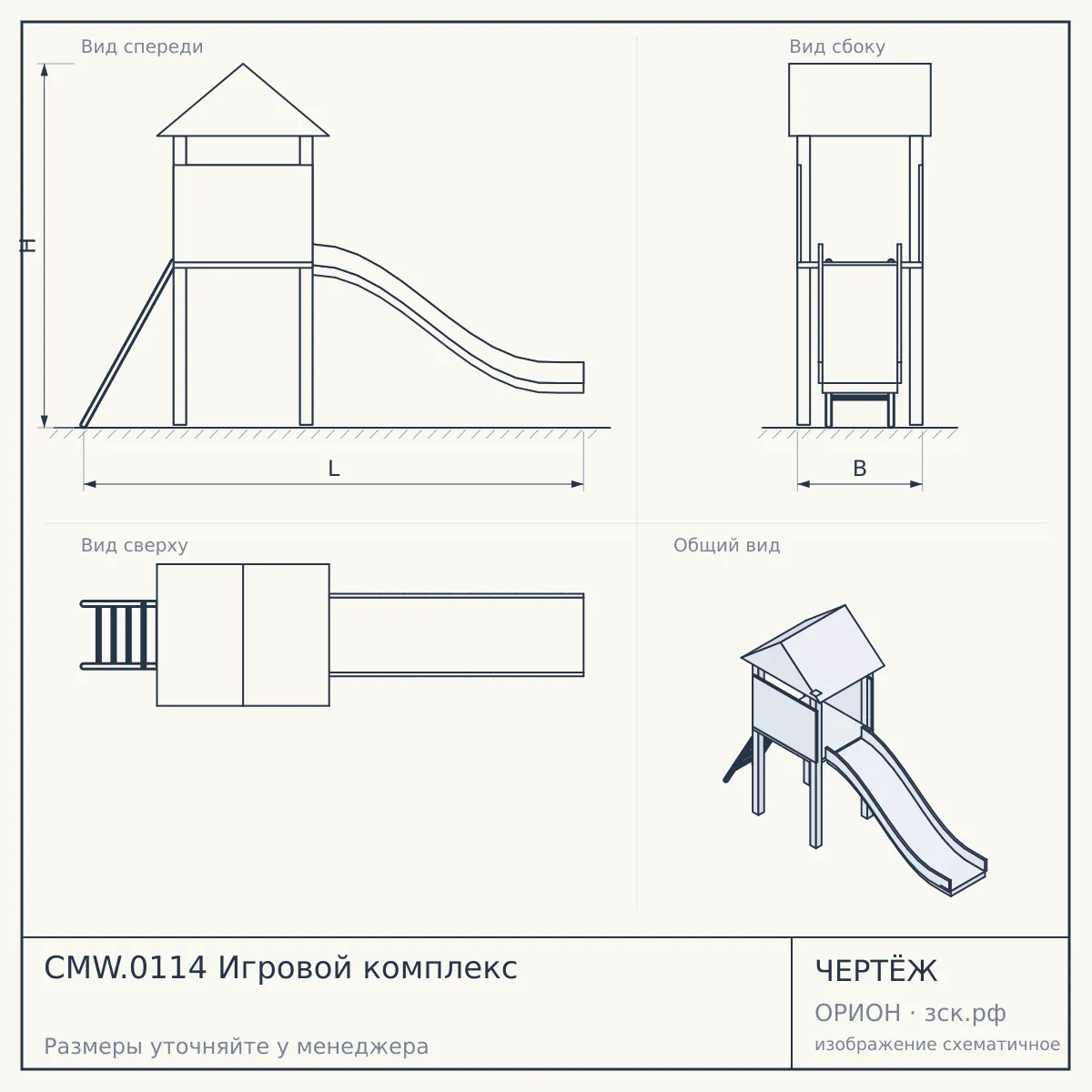 CMW.0114 Игровой комплекс — чертёж