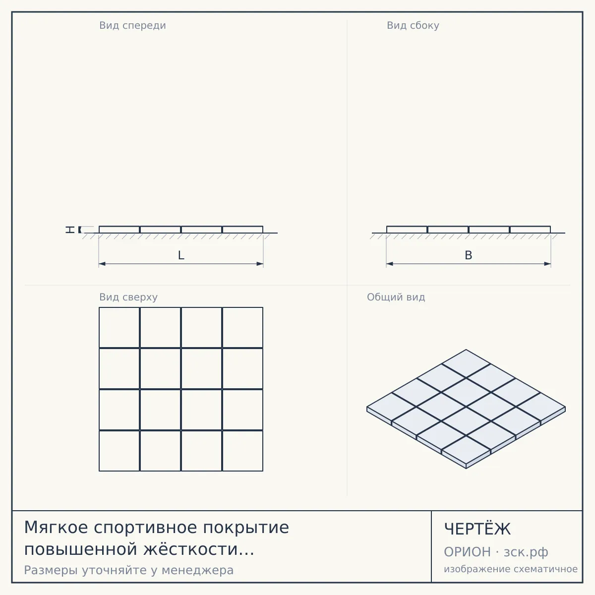 Мягкое спортивное покрытие повышенной жёсткости EcoCover (10/55) — чертёж