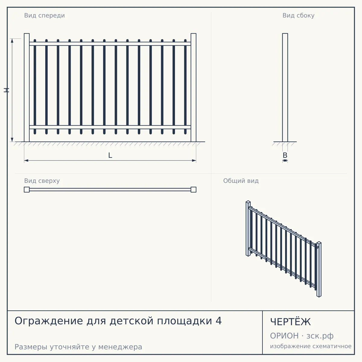 Ограждение для детской площадки 4 — чертёж