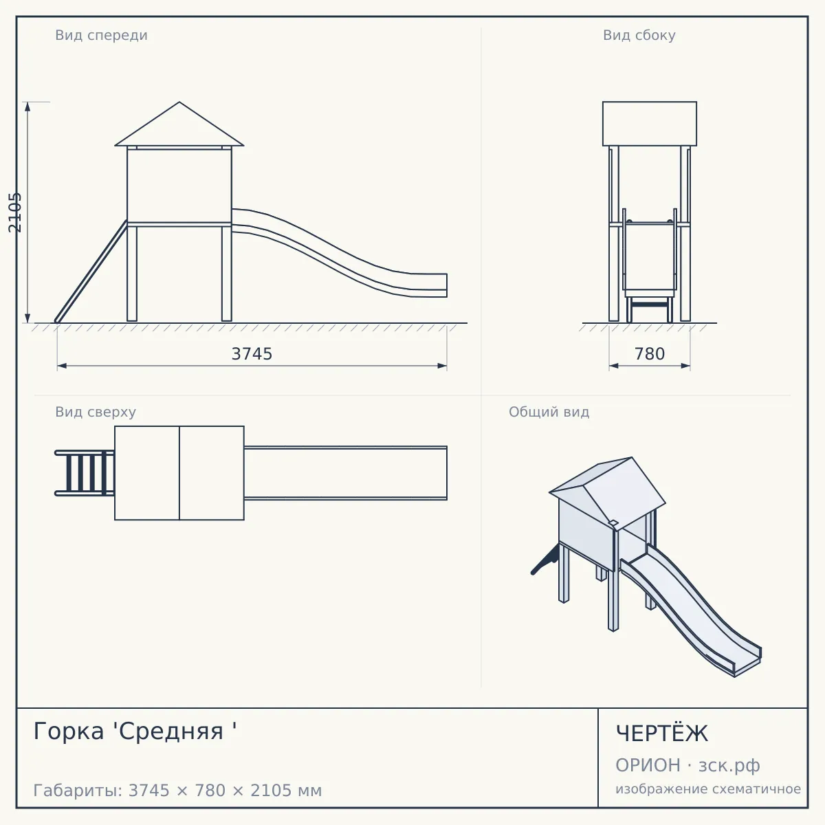 Горка 'Средняя ' — чертёж