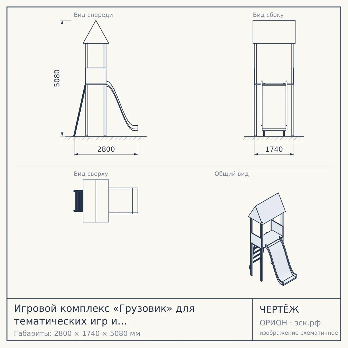 Игровой комплекс «Грузовик» для тематических игр и физического развития детей — чертёж