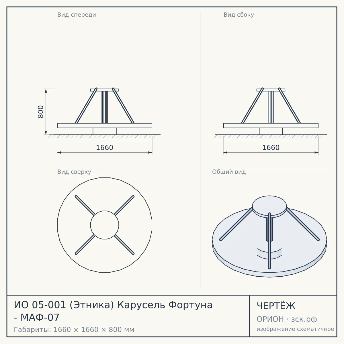ИО 05-001 (Этника) Карусель Фортуна - МАФ-07 — чертёж