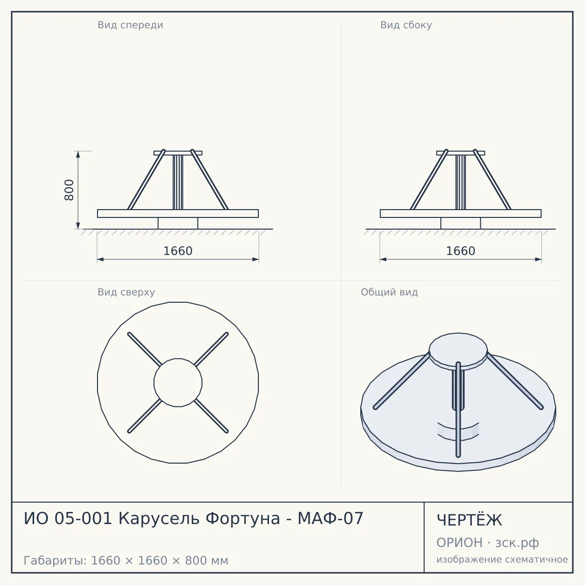 ИО 05-001 Карусель Фортуна - МАФ-07 — чертёж