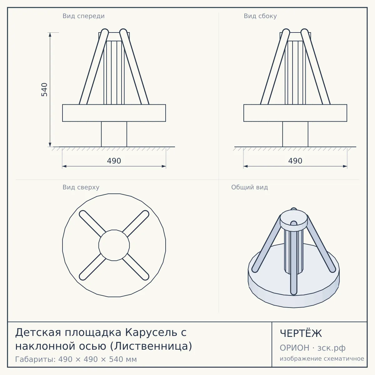 Детская площадка Карусель с наклонной осью (Лиственница) — чертёж